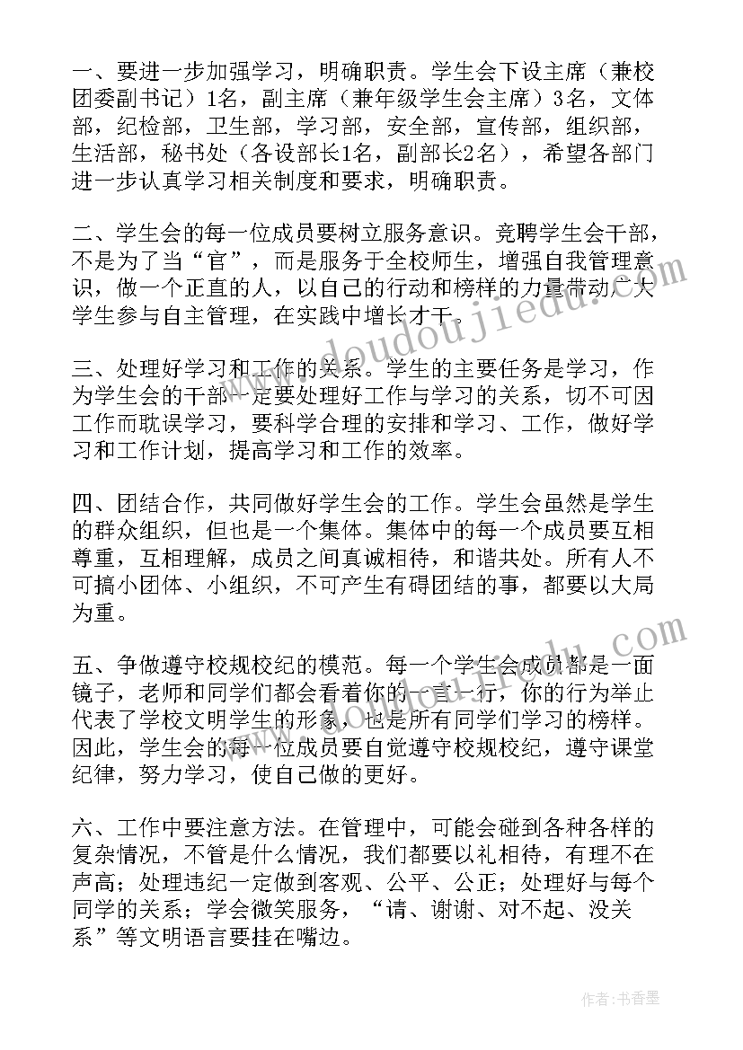 2023年学生会换届自我介绍(实用8篇)