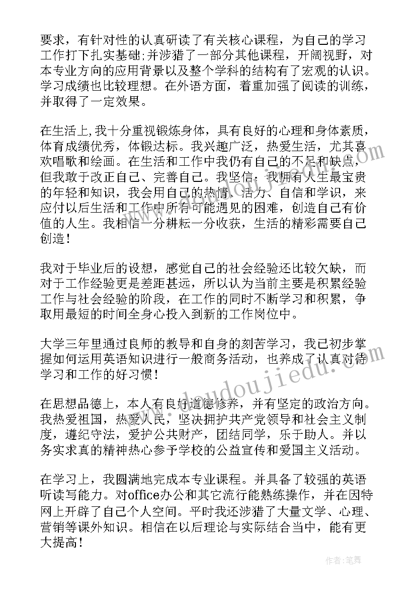 英语专业大学生自我鉴定(精选8篇)