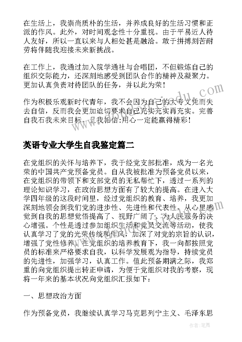 英语专业大学生自我鉴定(精选8篇)