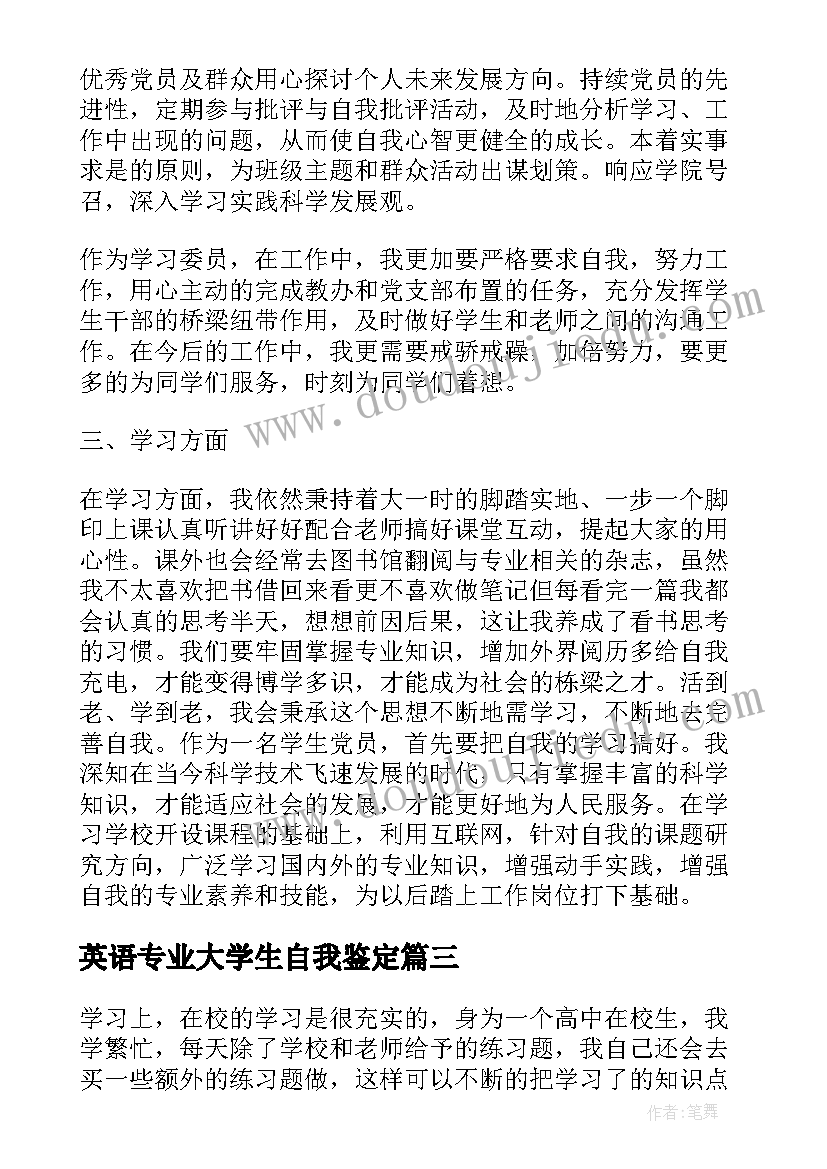 英语专业大学生自我鉴定(精选8篇)