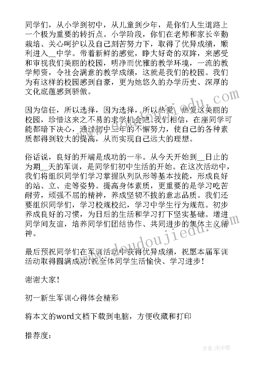 最新军训心得体会小(精选8篇)