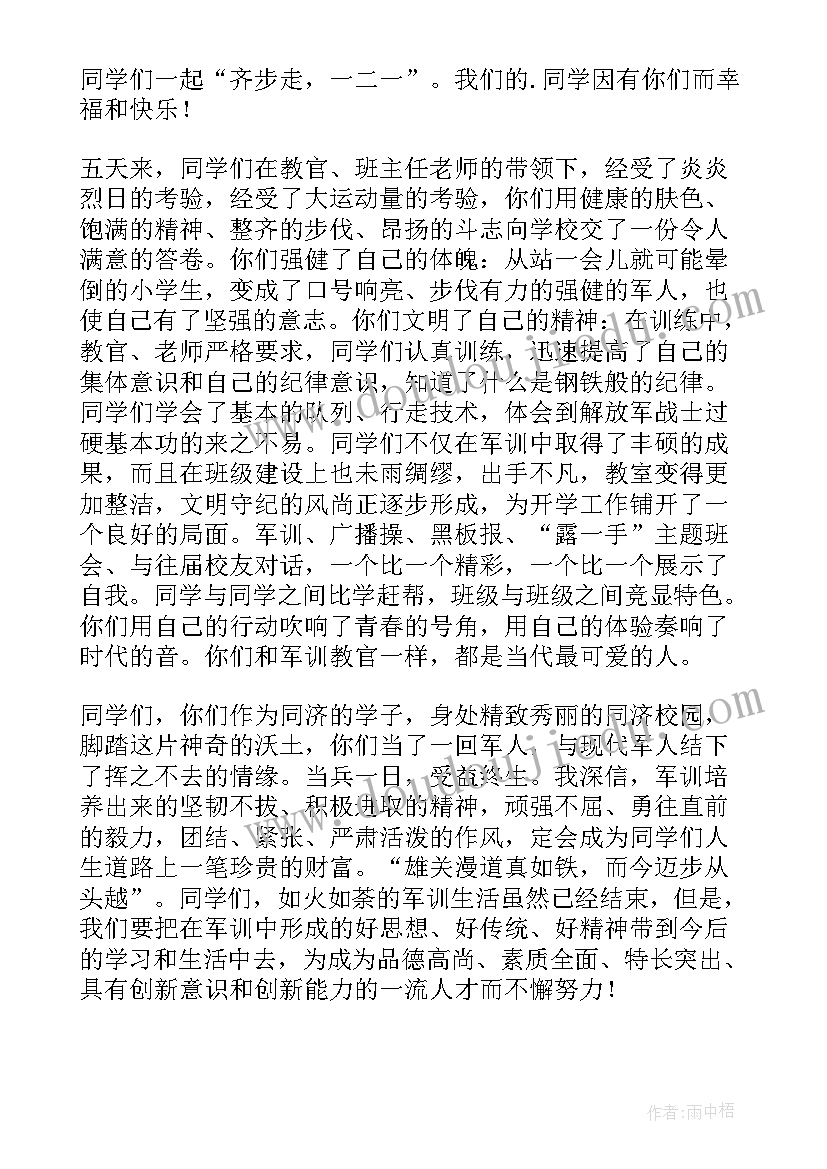 最新军训心得体会小(精选8篇)