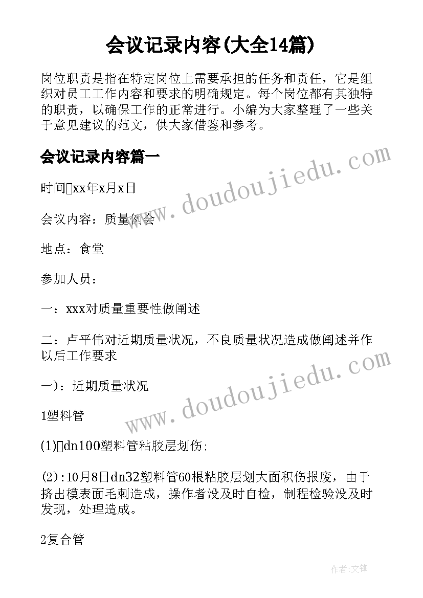 会议记录内容(大全14篇)