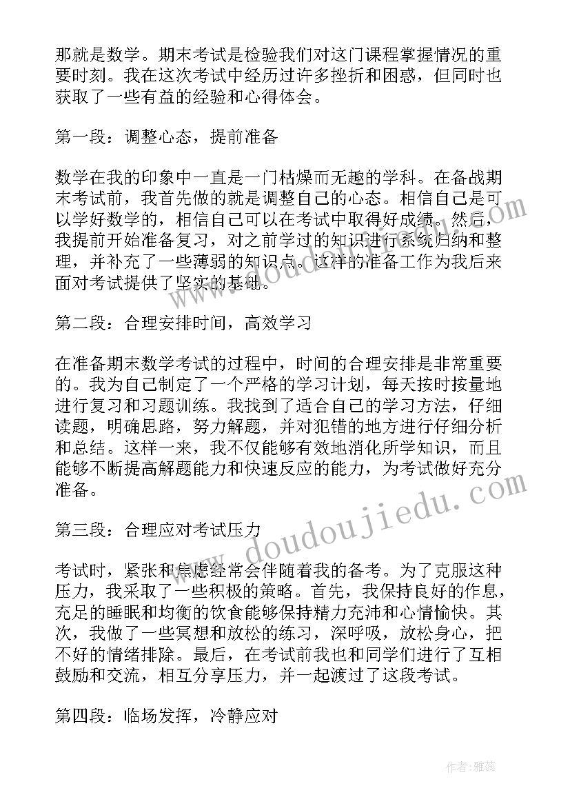 最新期末考试心得(实用16篇)