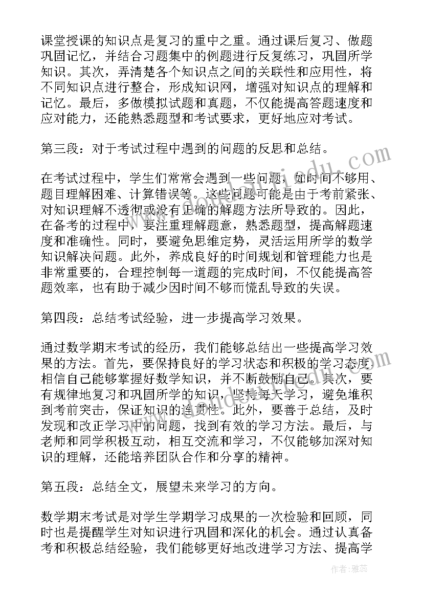 最新期末考试心得(实用16篇)