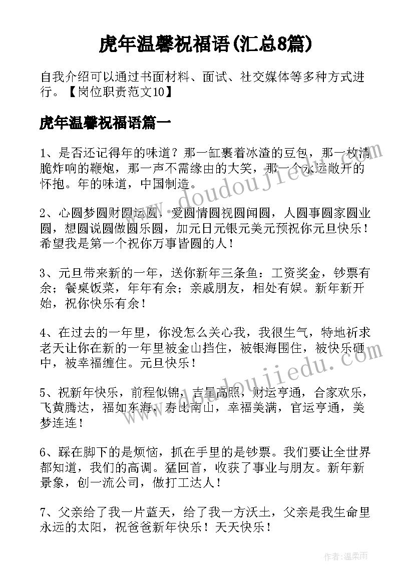 虎年温馨祝福语(汇总8篇)