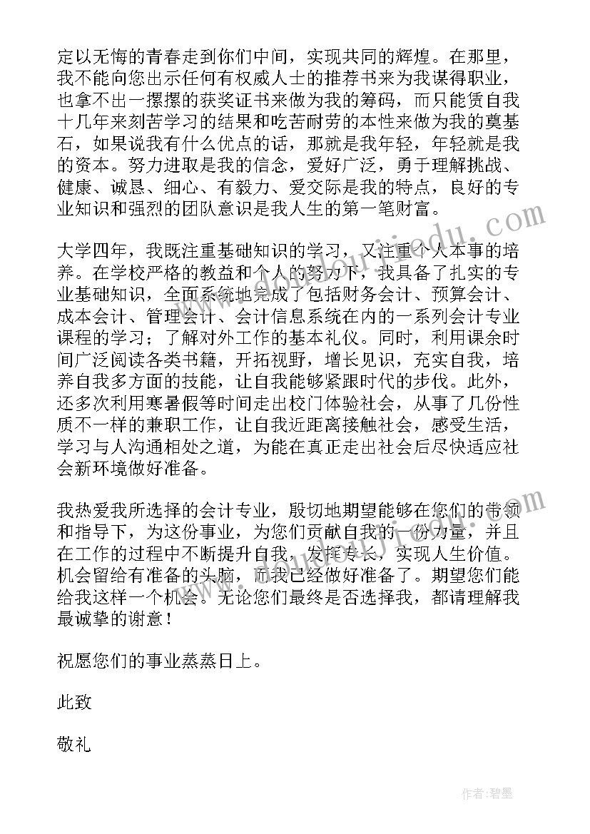 会计专业的自荐书自我介绍好 会计专业自荐书(实用12篇)