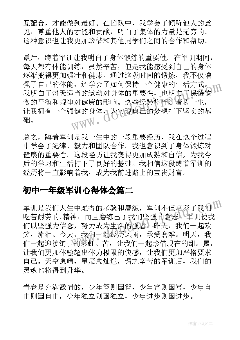 2023年初中一年级军训心得体会 蹲着军训心得体会一年级(大全8篇)