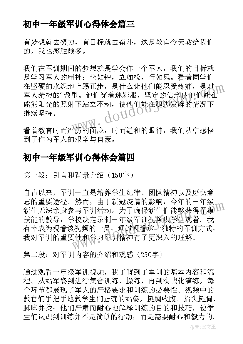 2023年初中一年级军训心得体会 蹲着军训心得体会一年级(大全8篇)