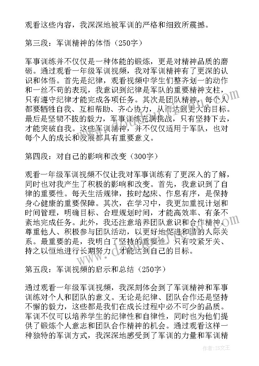 2023年初中一年级军训心得体会 蹲着军训心得体会一年级(大全8篇)