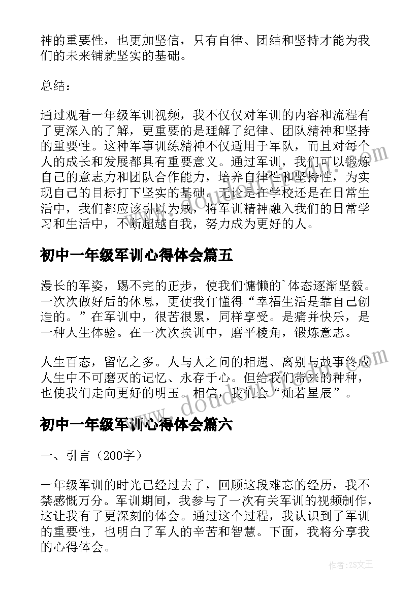 2023年初中一年级军训心得体会 蹲着军训心得体会一年级(大全8篇)