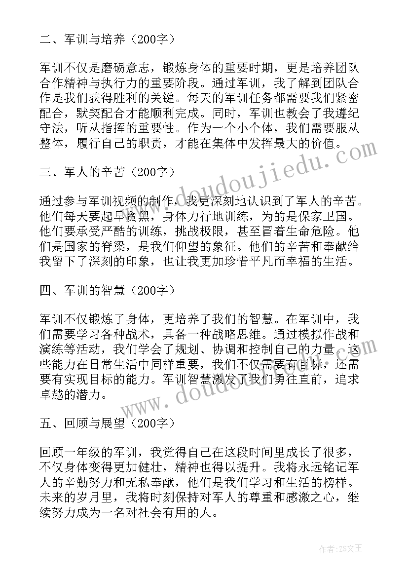 2023年初中一年级军训心得体会 蹲着军训心得体会一年级(大全8篇)