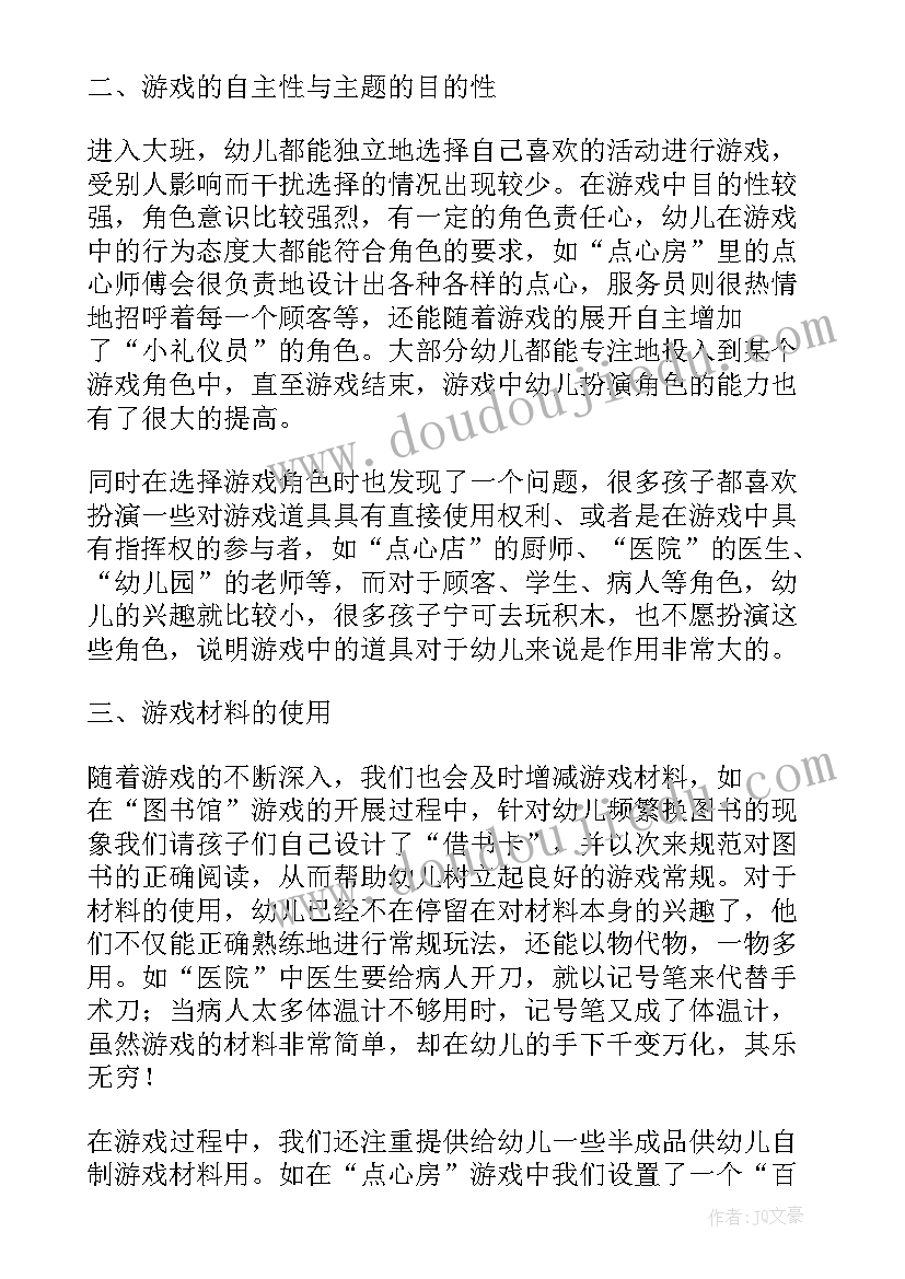 2023年幼儿园游戏教学总结大班(模板8篇)