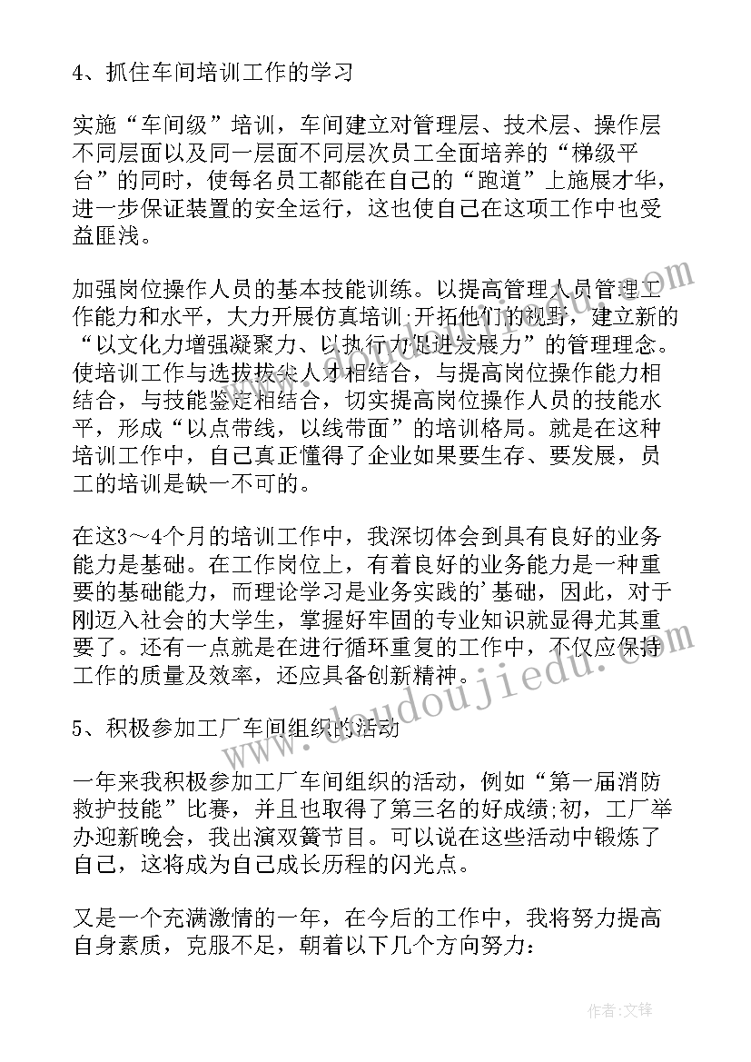 最新工厂员工年终工作总结版 工厂员工年终工作总结(汇总20篇)