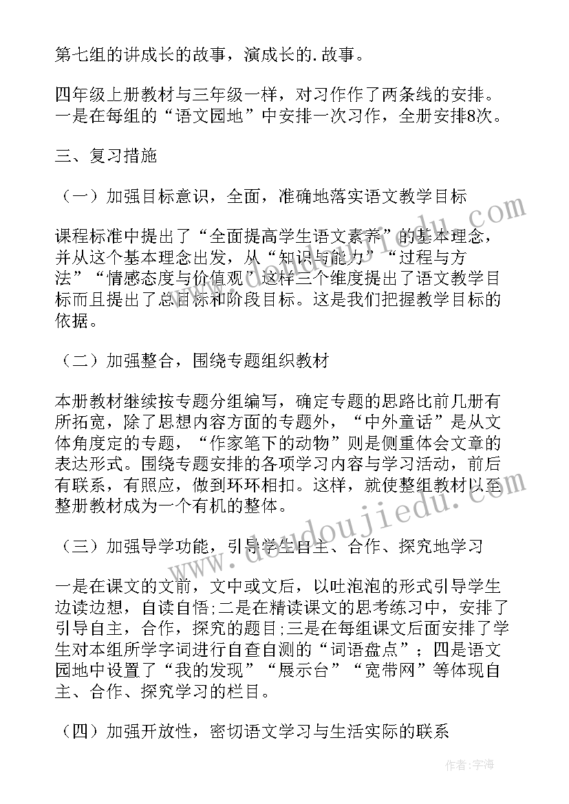 九年级语文期末知识点总结(优质10篇)