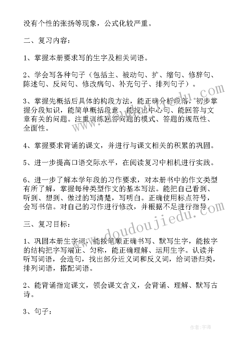 九年级语文期末知识点总结(优质10篇)