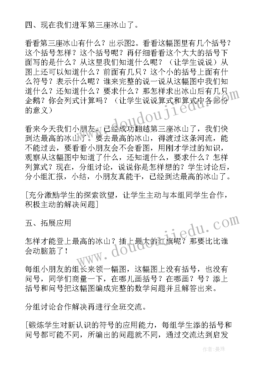 2023年可爱的小企鹅画 可爱的企鹅说课稿(优秀12篇)