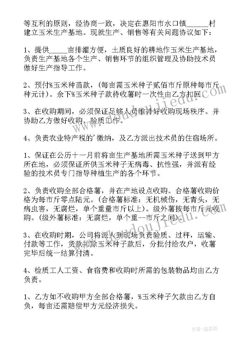 玉米销售合同的内容(优质8篇)