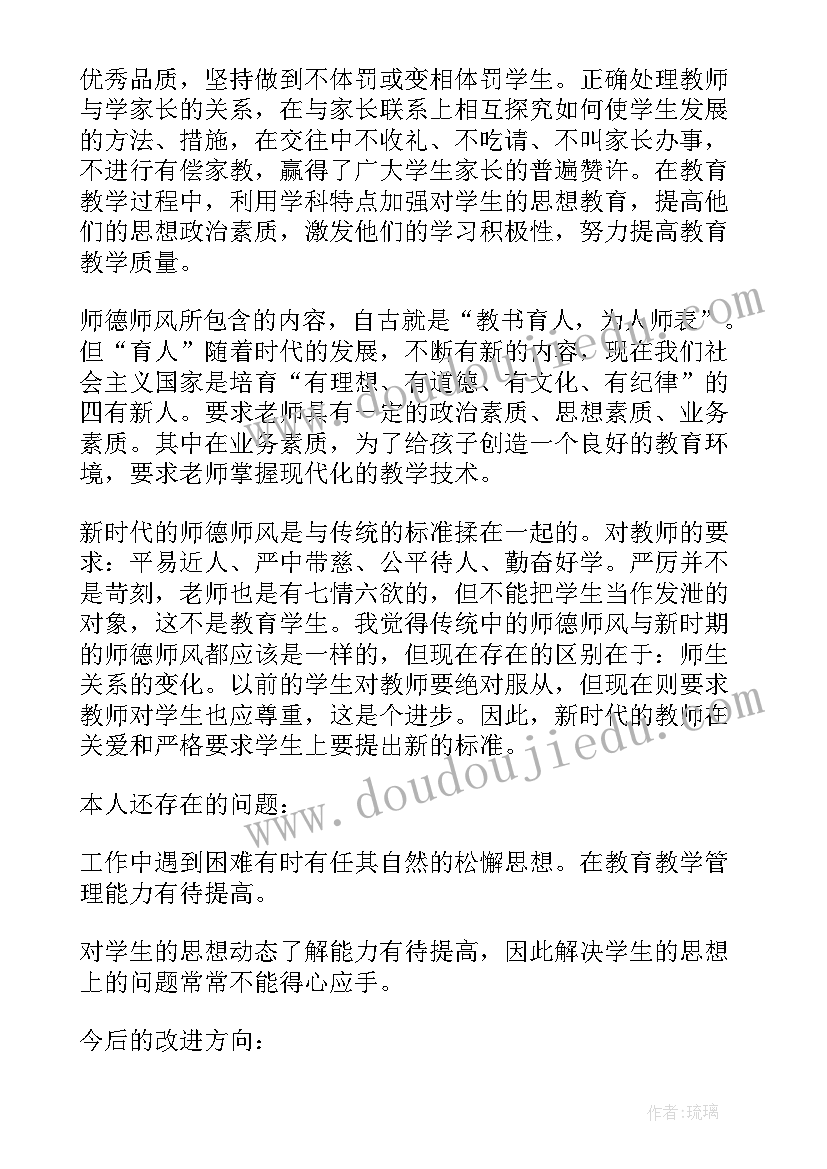 学校开展个人师德师风工作总结(通用8篇)