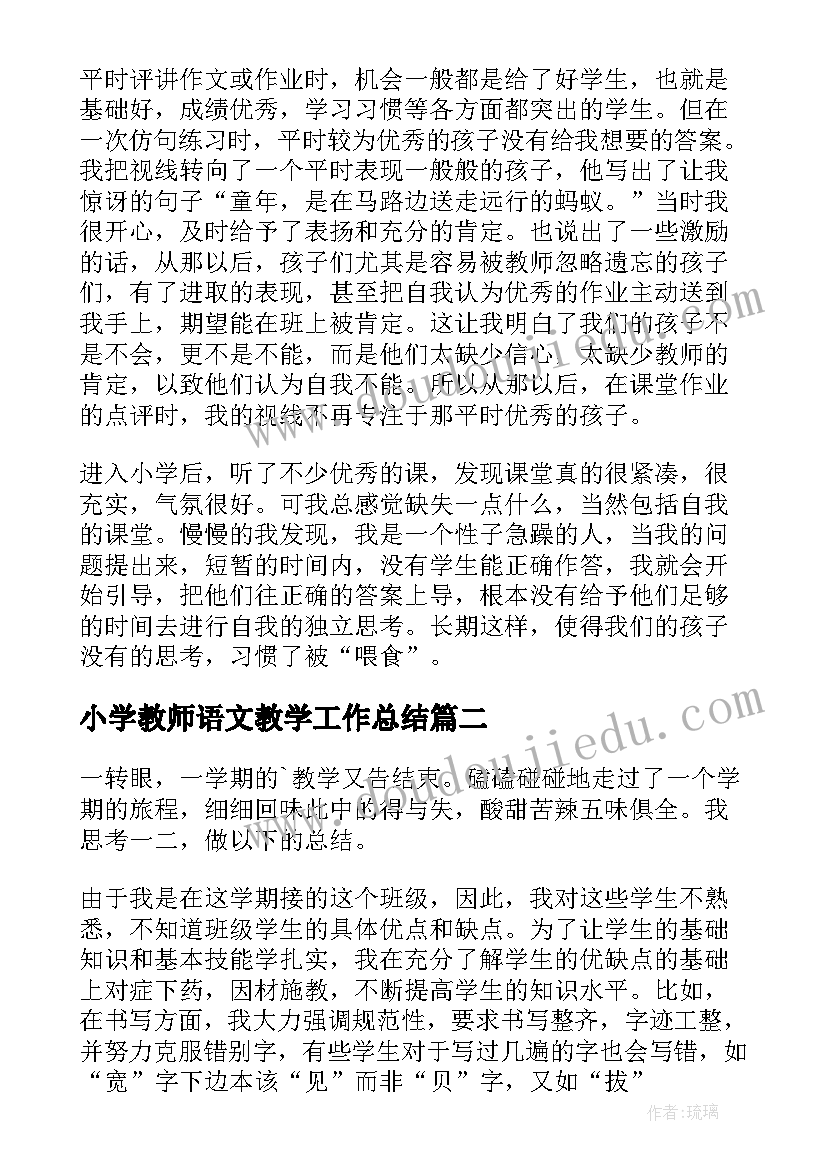 最新小学教师语文教学工作总结 小学五年级语文教学总结(优质16篇)