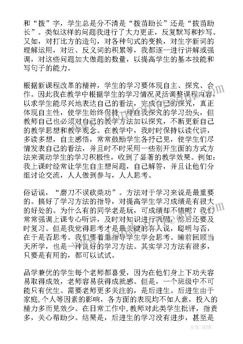 最新小学教师语文教学工作总结 小学五年级语文教学总结(优质16篇)