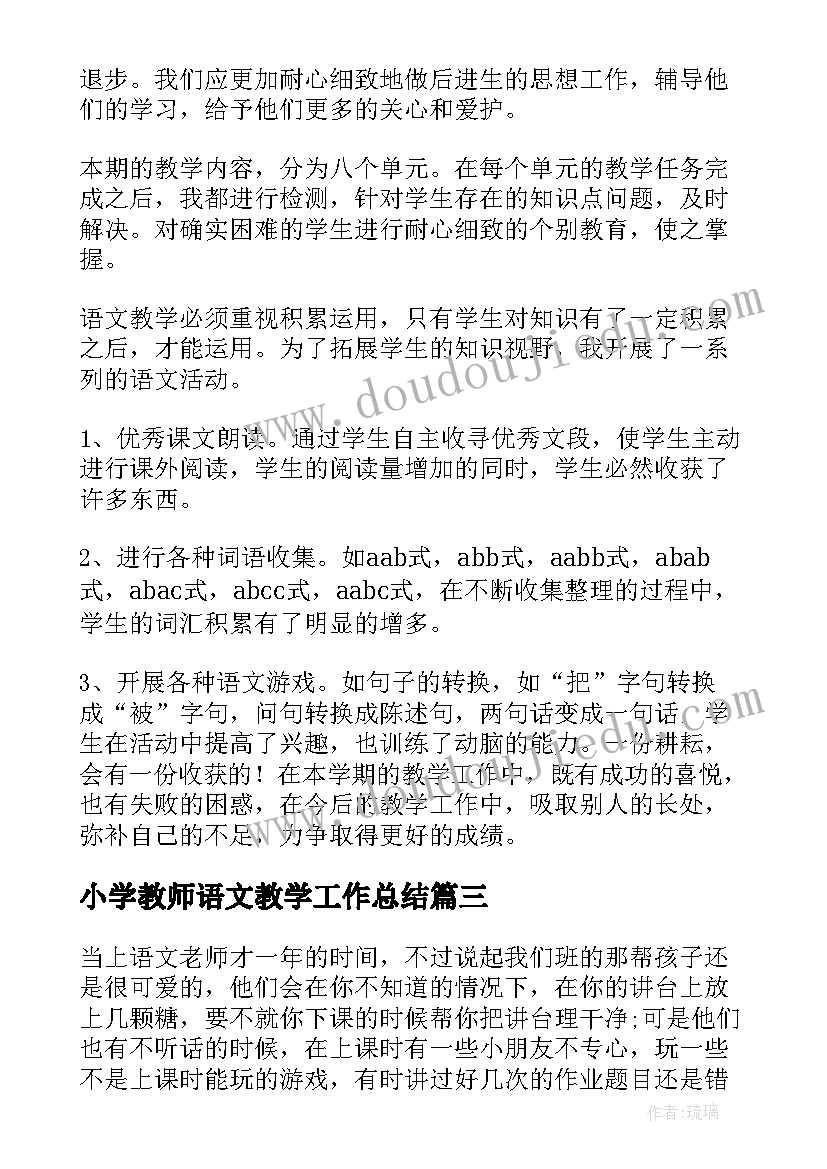 最新小学教师语文教学工作总结 小学五年级语文教学总结(优质16篇)