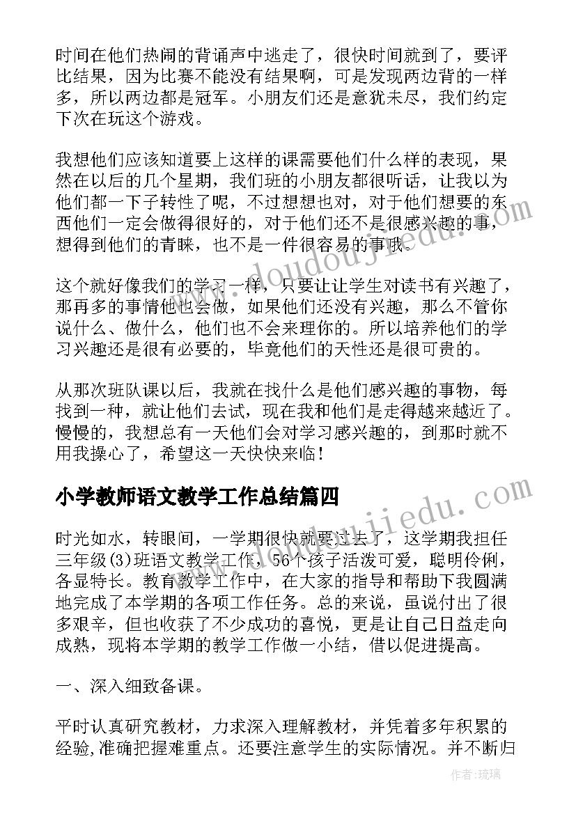 最新小学教师语文教学工作总结 小学五年级语文教学总结(优质16篇)