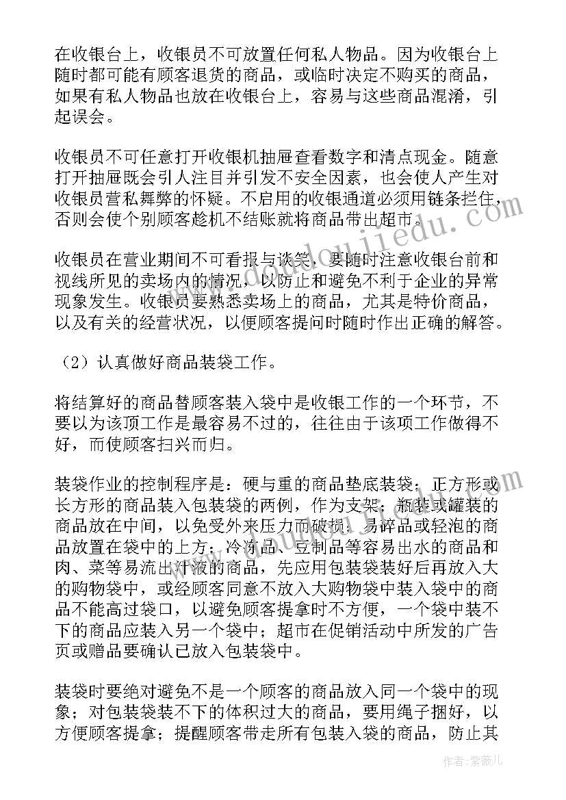 最新超市的工作心得 超市工作心得(模板12篇)