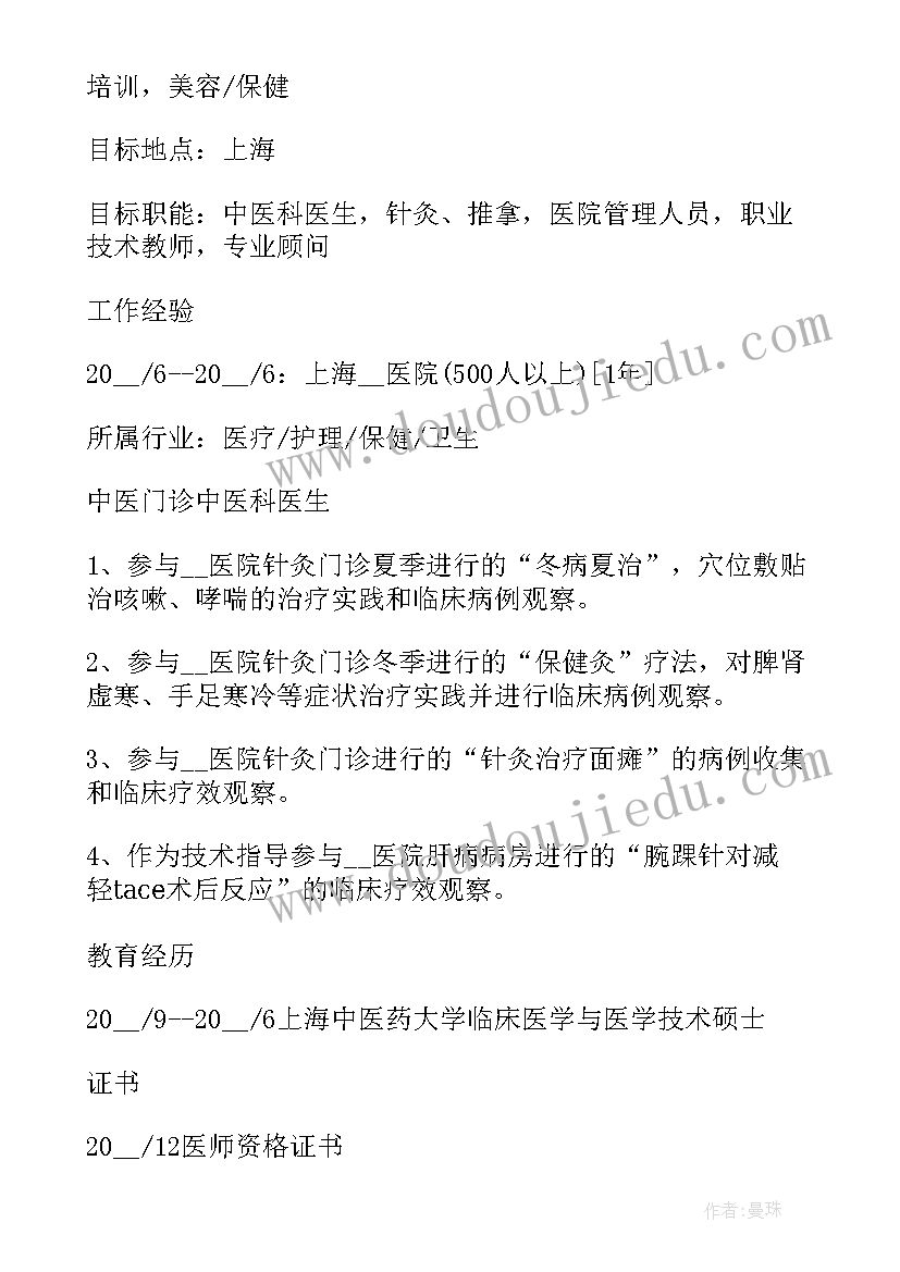 2023年医学专业个人简历自我评价(优秀11篇)