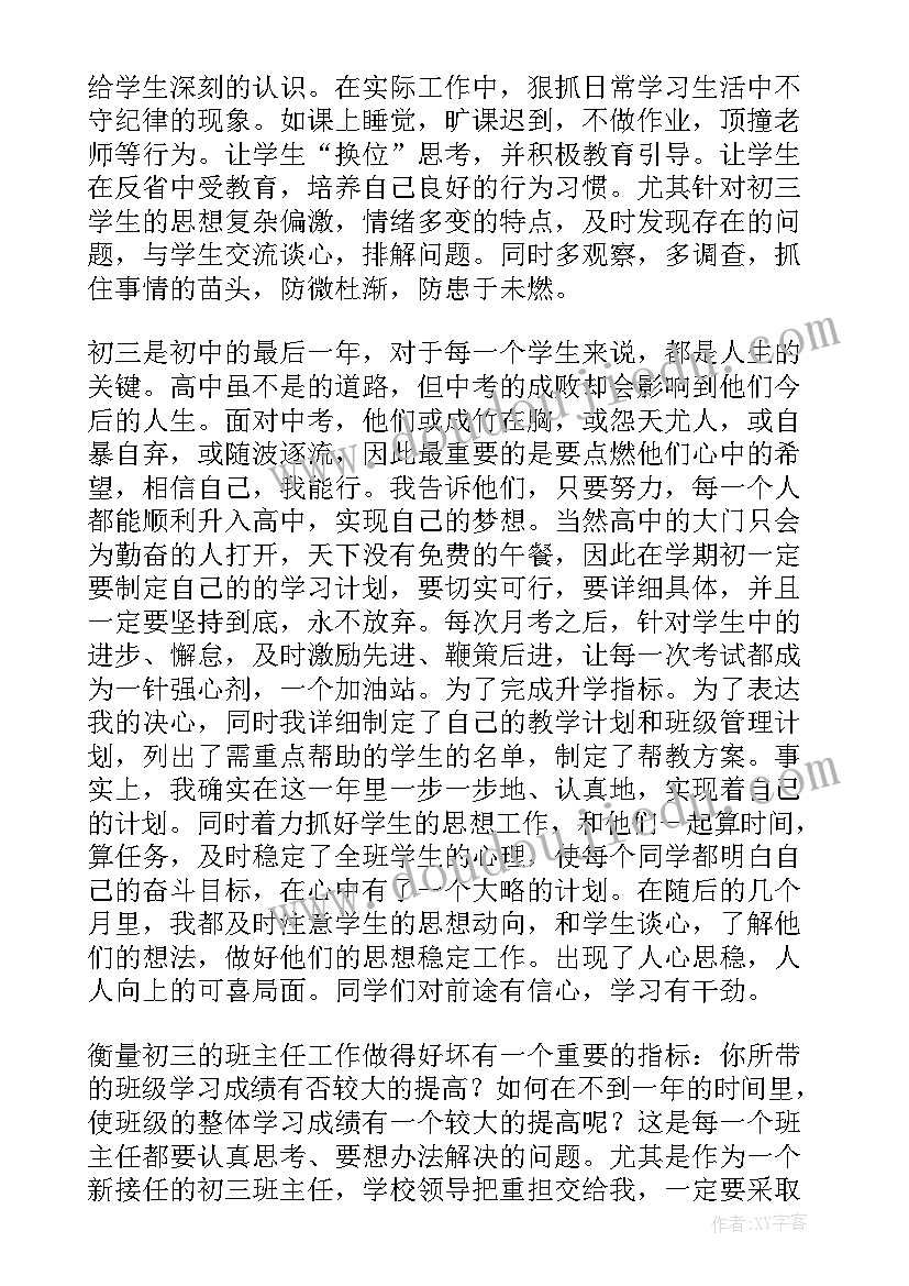 九年级班主任工作总结下学期(优质12篇)