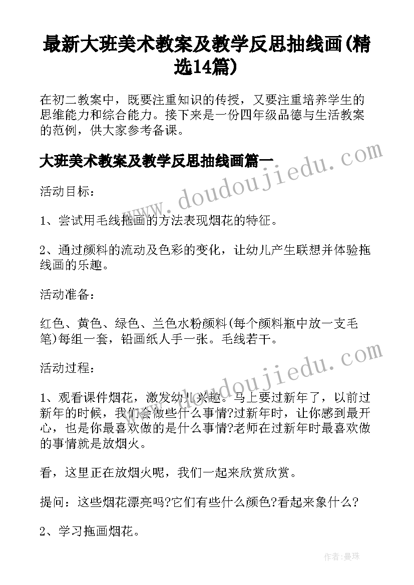 最新大班美术教案及教学反思抽线画(精选14篇)