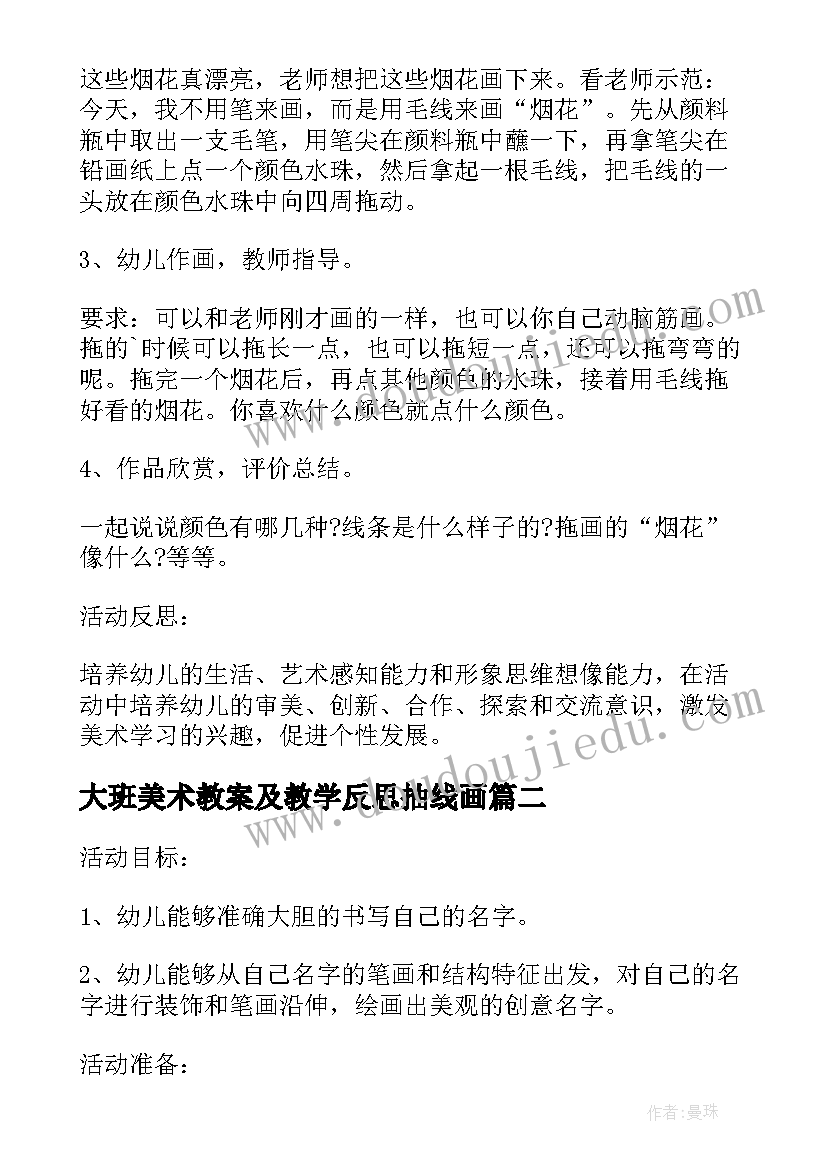 最新大班美术教案及教学反思抽线画(精选14篇)