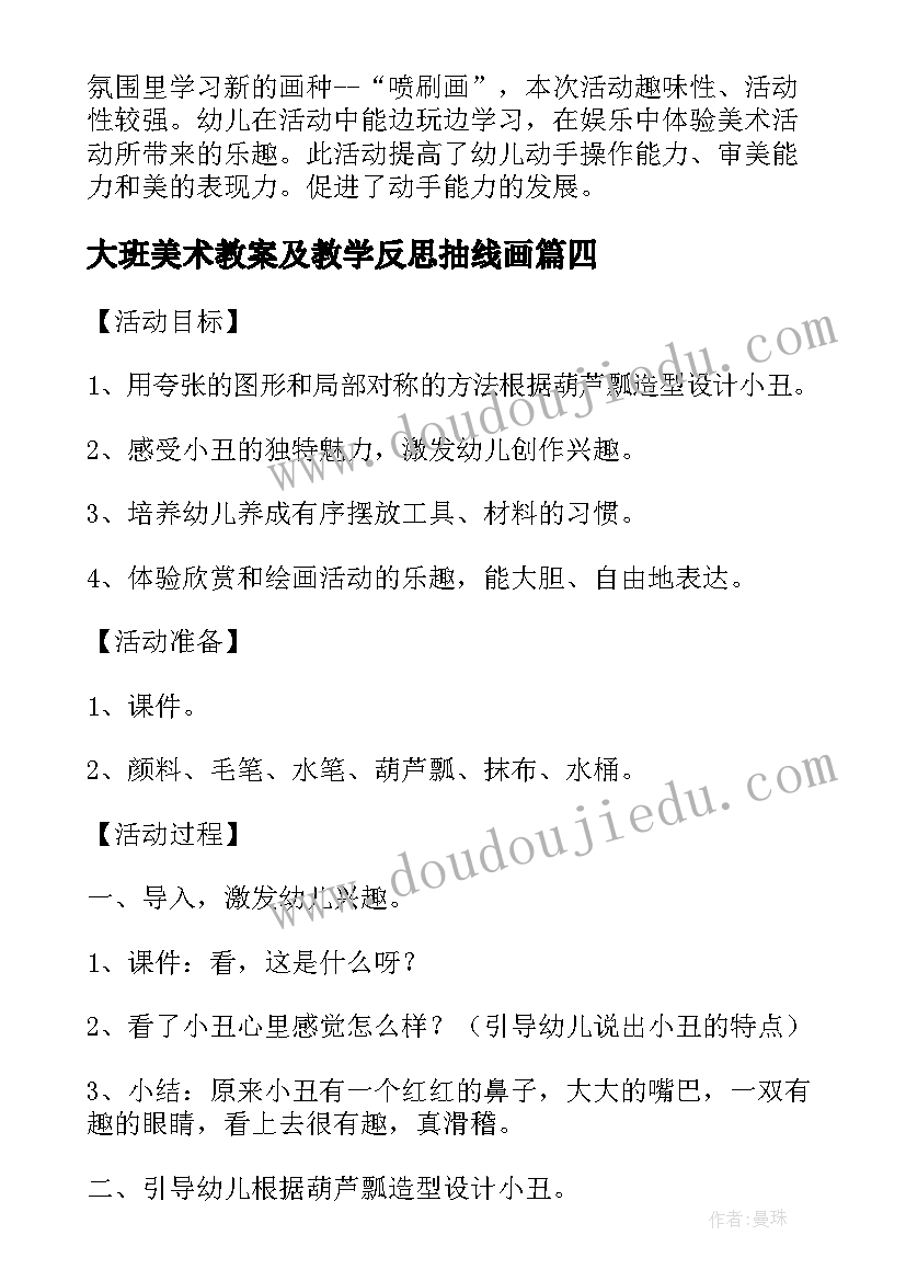 最新大班美术教案及教学反思抽线画(精选14篇)