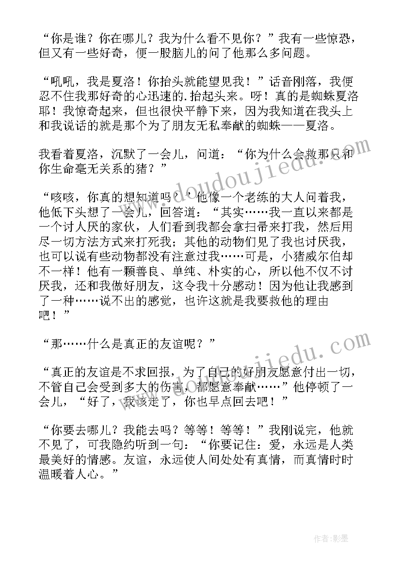 最新夏洛的网读书笔记摘抄 夏洛的网读书笔记(优质11篇)