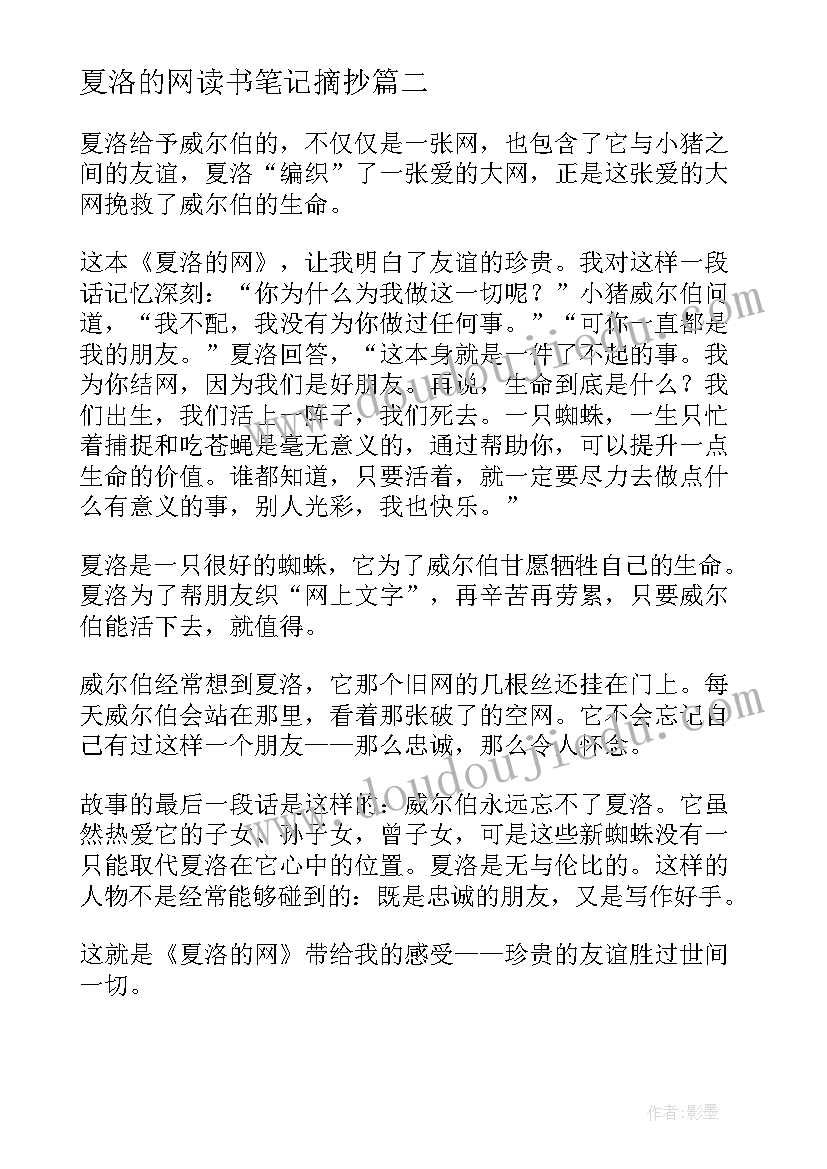 最新夏洛的网读书笔记摘抄 夏洛的网读书笔记(优质11篇)