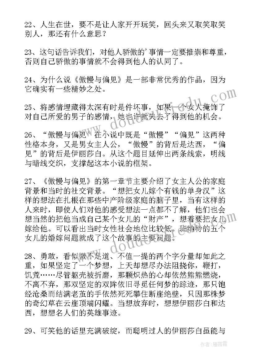 2023年傲慢与偏见读书感悟活动记录 傲慢与偏见读书感悟(大全8篇)