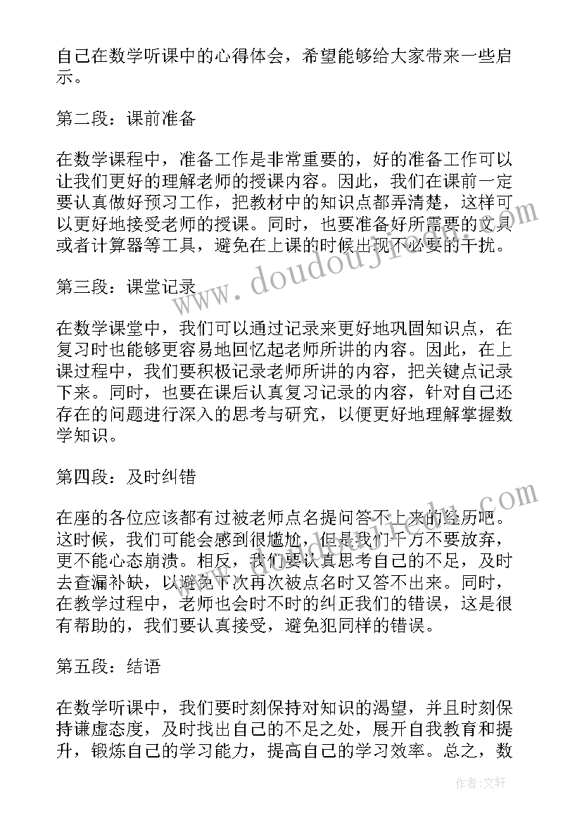 最新听课评课心得体会 护士听课的心得体会(精选8篇)