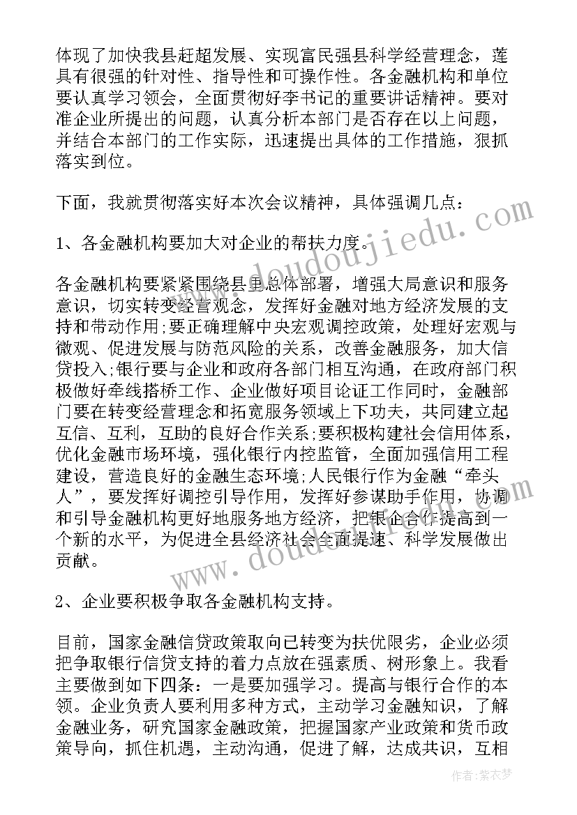 2023年座谈会主持词万能稿(大全8篇)