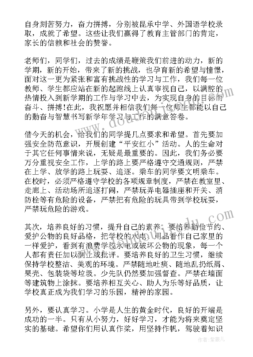 小学新学期教师国旗下讲话 小学生秋季开学典礼教师的国旗下讲话(通用6篇)