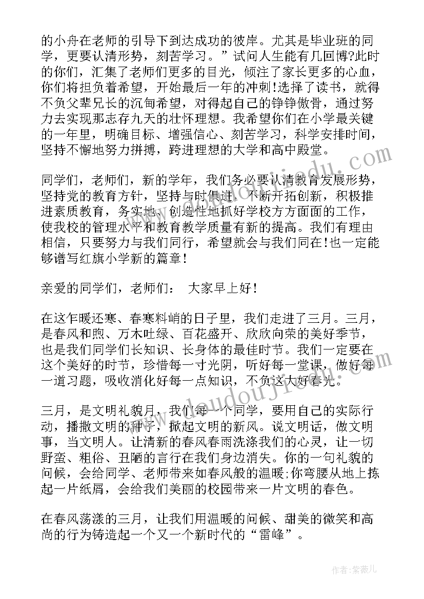 小学新学期教师国旗下讲话 小学生秋季开学典礼教师的国旗下讲话(通用6篇)