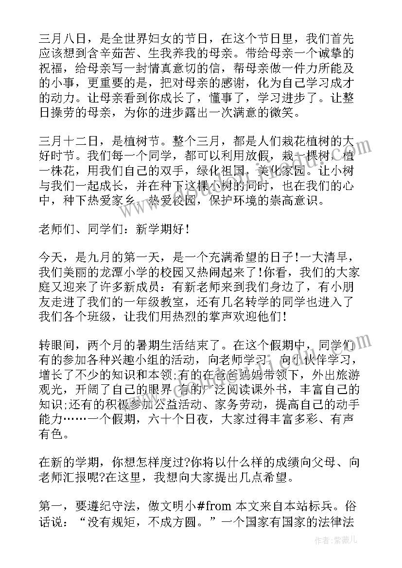 小学新学期教师国旗下讲话 小学生秋季开学典礼教师的国旗下讲话(通用6篇)