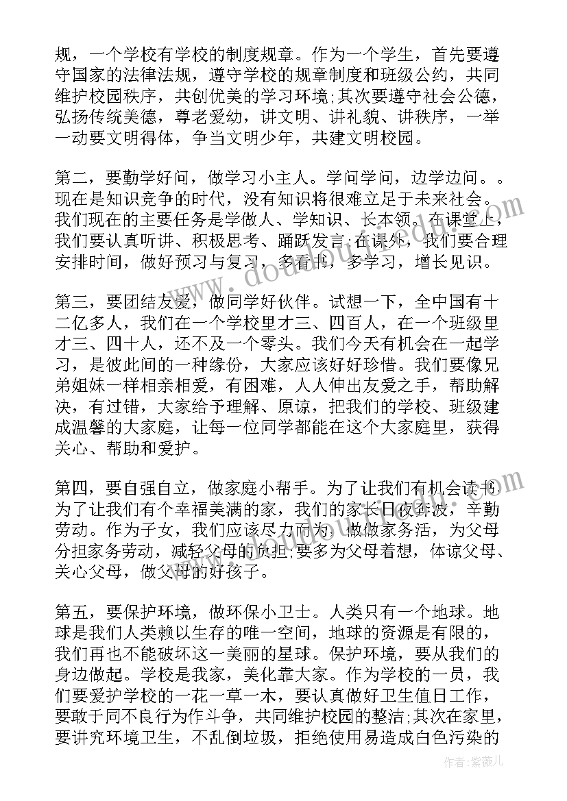 小学新学期教师国旗下讲话 小学生秋季开学典礼教师的国旗下讲话(通用6篇)