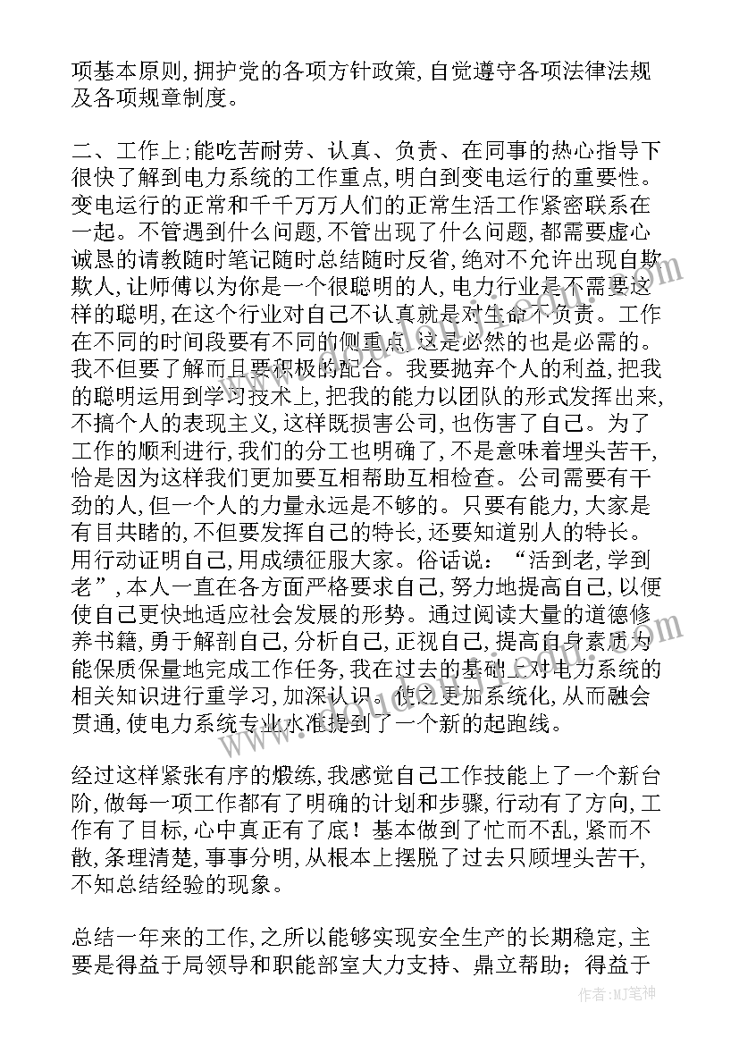 最新电力专业技术人员工作总结(通用14篇)