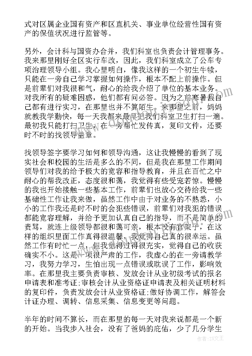 最新财政学实践报告 财政局实习报告(汇总14篇)