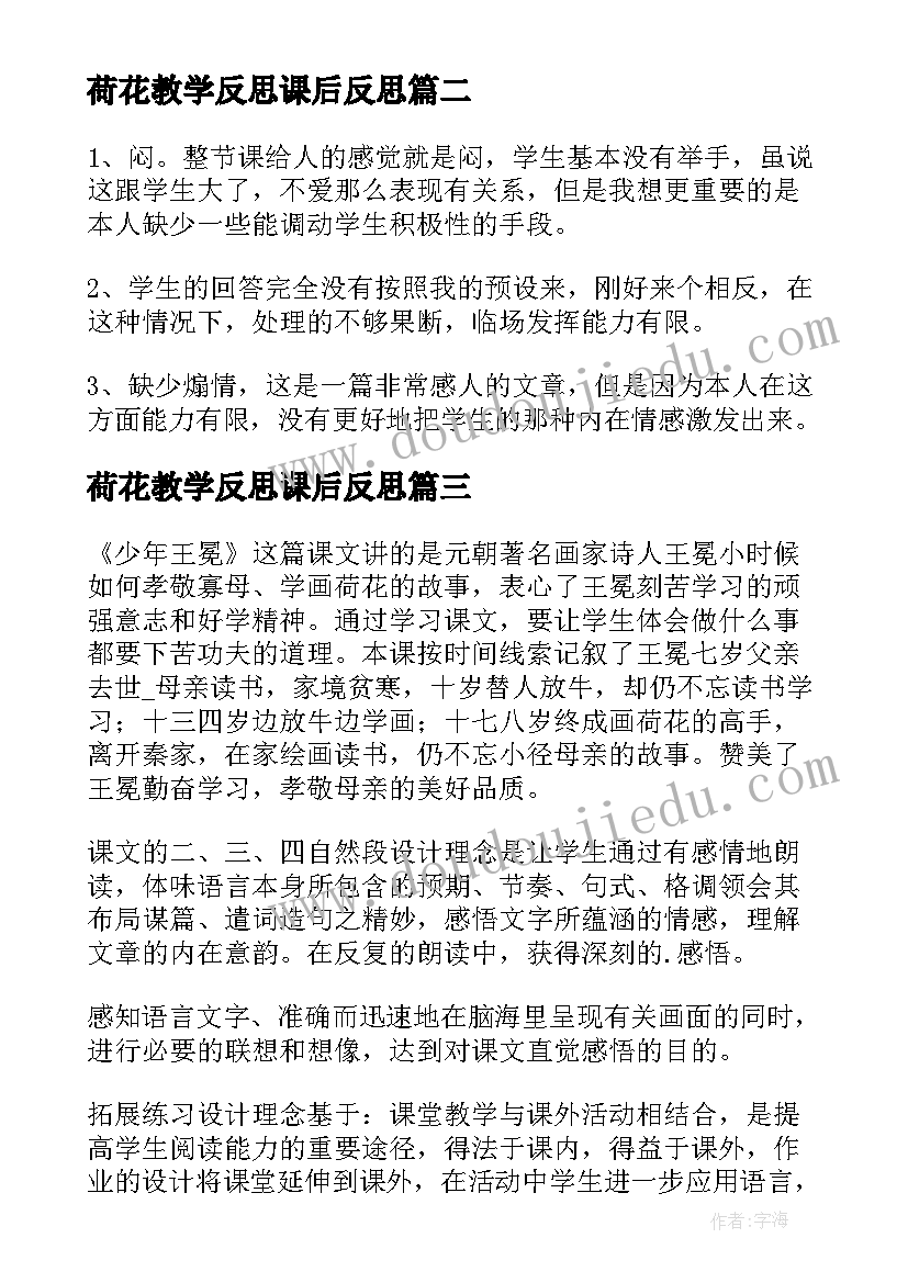 最新荷花教学反思课后反思 师说第一课时教学反思(实用7篇)