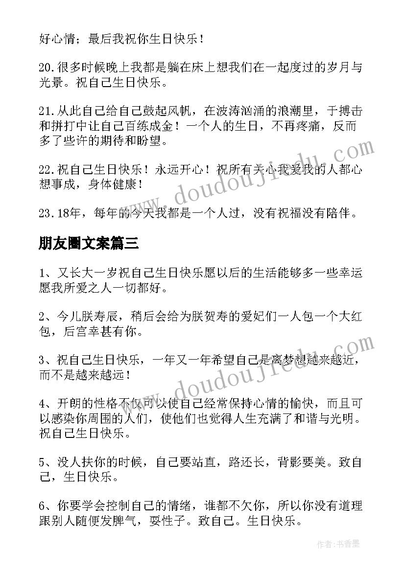 最新朋友圈文案(汇总20篇)