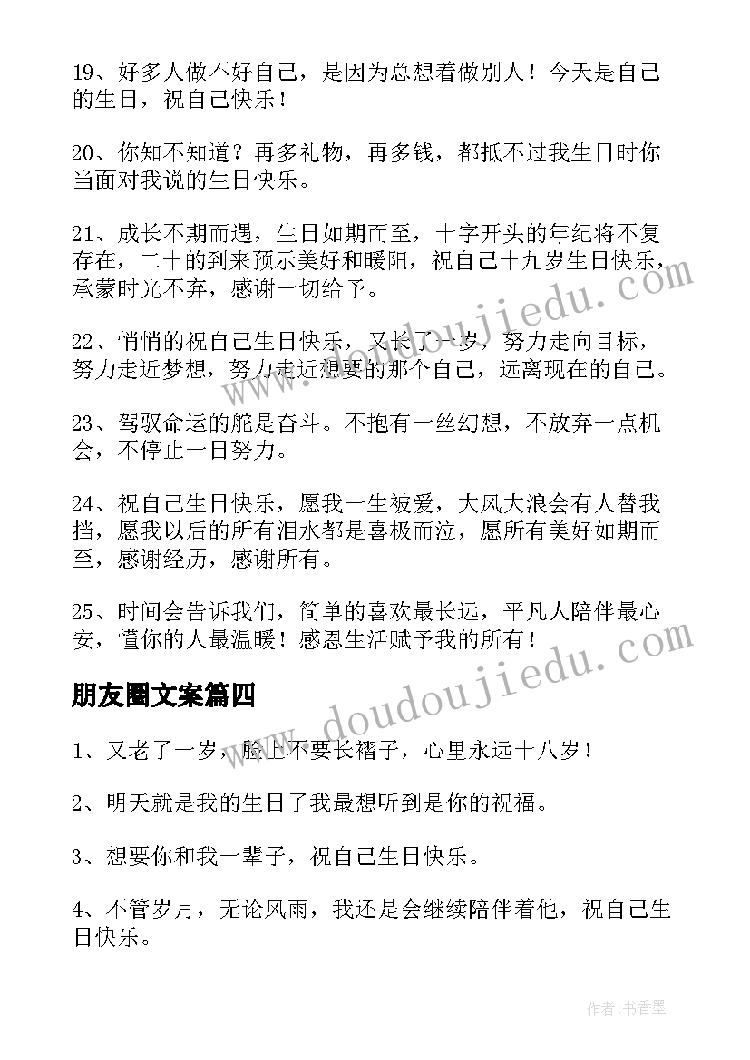 最新朋友圈文案(汇总20篇)