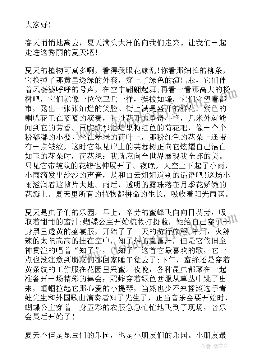 最新幼儿园教师在国旗下讲话的篇(实用10篇)