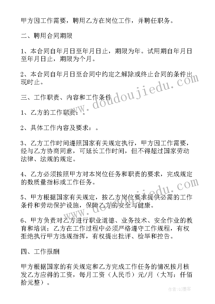 2023年专业技术人员职务岗位聘用合同(实用8篇)