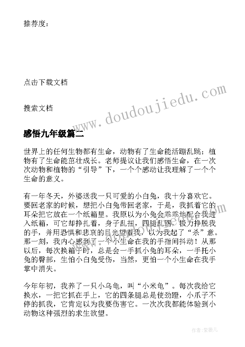 感悟九年级(通用10篇)